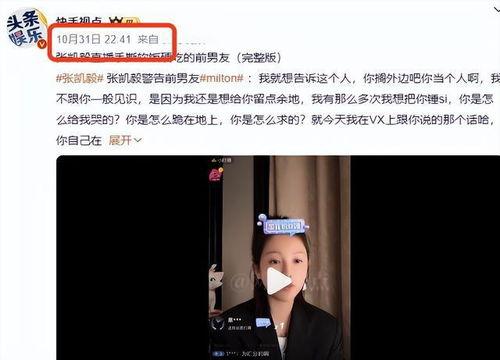 张凯毅爆料前男友视频在线观看,网络热议不断  第2张