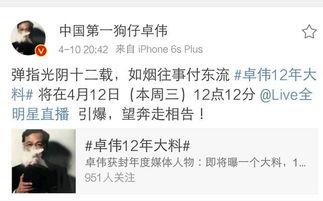 卓伟最新大爆料,揭秘娱乐圈惊天大秘密！