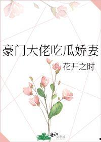 豪门长嫂在线吃瓜免费阅读,免费阅读，尽享豪门盛宴  第3张